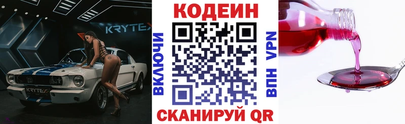 Кодеиновый сироп Lean Purple Drank купить закладку Сусуман